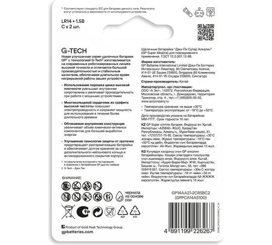 Батарейки GP C / LR14 алкалиновые щелочные Super Alkaline, набор 2 шт (14AA21-BC2) 15497419