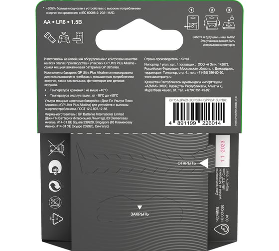 Батарейки GP АА пальчиковые алкалиновые Ultra Plus Alkaline, набор 4 шт (15AUPA21-BC4) 15497446