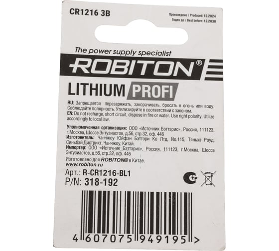 Элемент питания Robiton PROFI R-CR1216-BL1 CR1216 BL1 14626