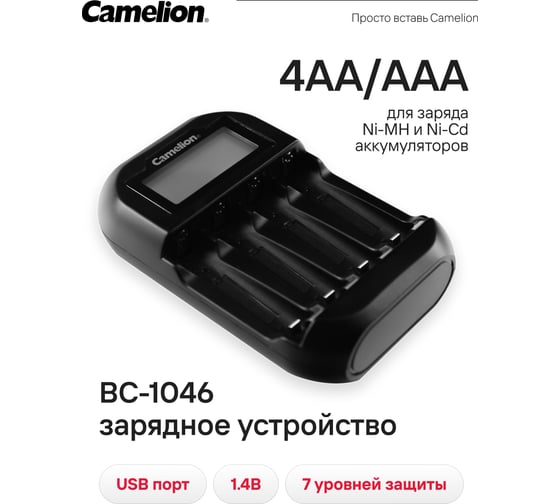 Быстрое зарядное устройство Camelion BC-1046 (с индикацией, 4хАА, ААА) 15040
