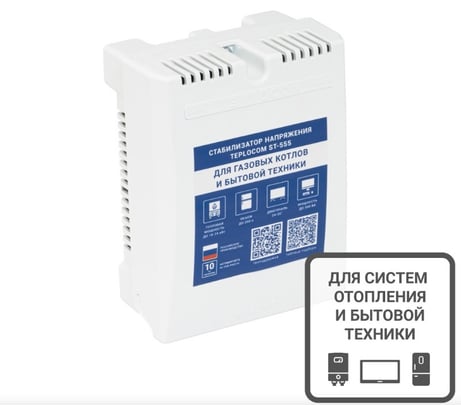 Стабилизатор напряжения для котла TEPLOCOM ST-555