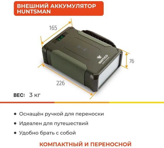 Внешний аккумулятор с авторозеткой WATTICO Huntsman 96000mah, фонарь, защита от брызг, lifepo4 300 00-00000080