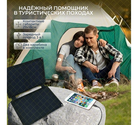 Портативная солнечная панель WATTICO 14 ватт USB 00-00000008