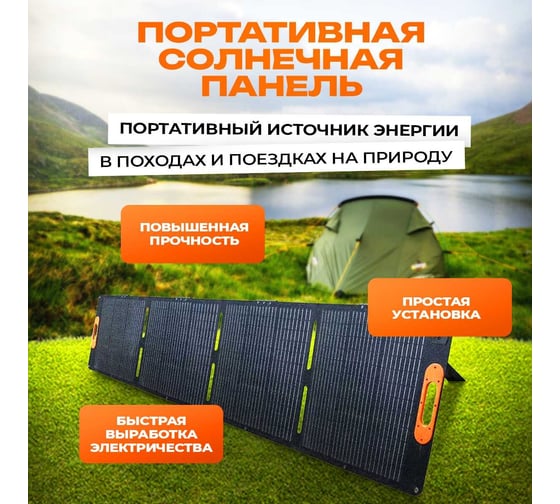 Портативная солнечная панель WATTICO 200 Ватт SGR DC5521, M20, Anderson 00-00000015