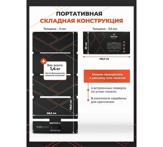 Портативная солнечная панель WATTICO 60 Ватт USB, USB Type-C, DC5521 00-00000010