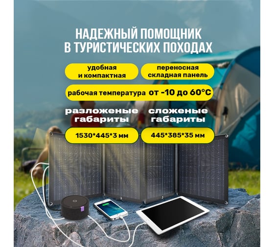 Портативная солнечная панель WATTICO 100 Ватт USB, USB Type-C, PD DC5521 00-00000012