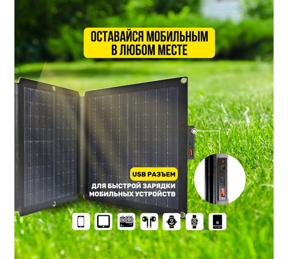 Портативная солнечная панель WATTICO 100 Ватт USB, USB Type-C, PD DC5521 00-00000012