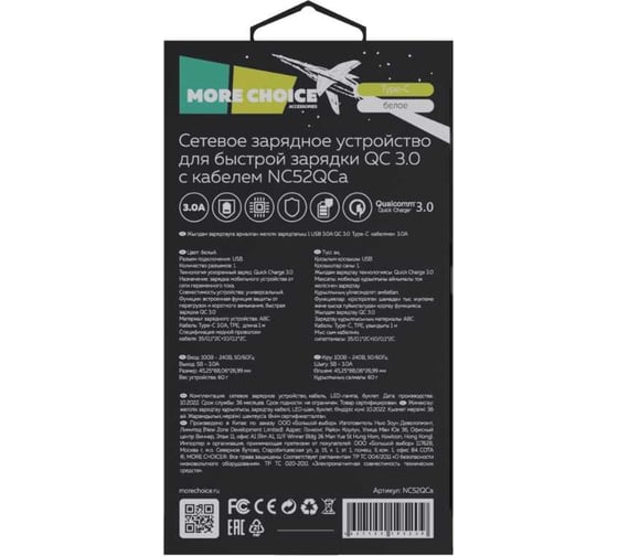 СЗУ More Choice 1USB 3.0A QC3.0 для Type-C быстрая зарядка NC52QCa White