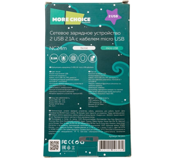 СЗУ More Choice 2USB 2.1A для micro USB NC24m White
