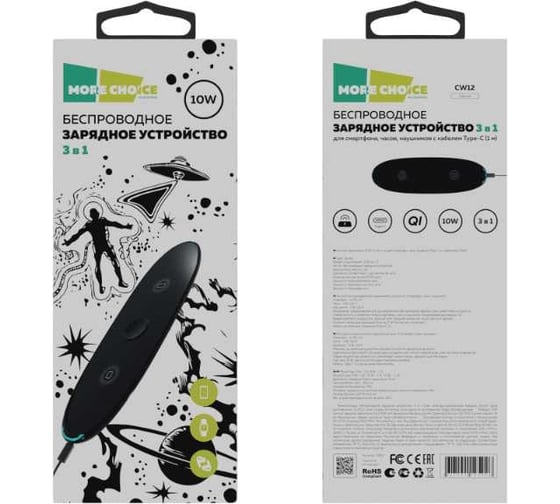 Беспроводное ЗУ More Choice 10W 3в1 смартфон, часы, наушники с кабелем Type-C 1м CW12 Black