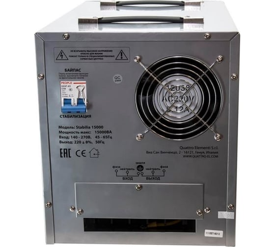 Стабилизатор напряжения QUATTRO ELEMENTI Stabilia 15000 241-499