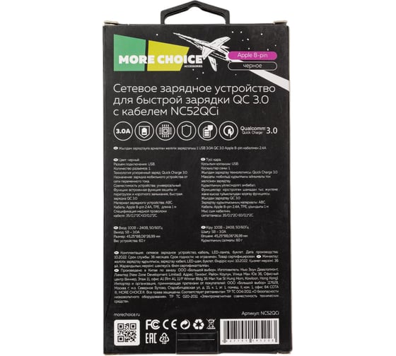 СЗУ More Choice 1USB 3.0A QC3.0 для Lightning 8-pin быстрая зарядка NC52QCi Black