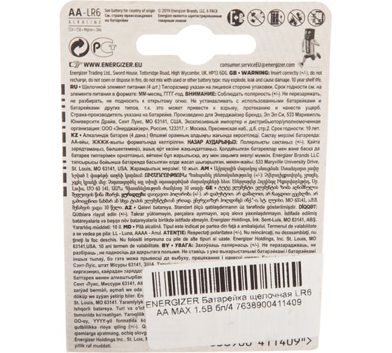 Щелочная батарейка Energizer LR6 AA MAX 1.5В бл/4 7638900437645