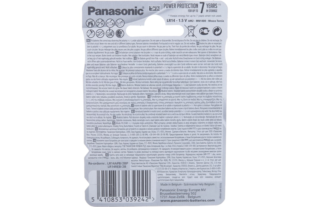 Щелочная батарейка LR14 C Alkaline 1.5В бл/2 Panasonic 5410853039242 ...
