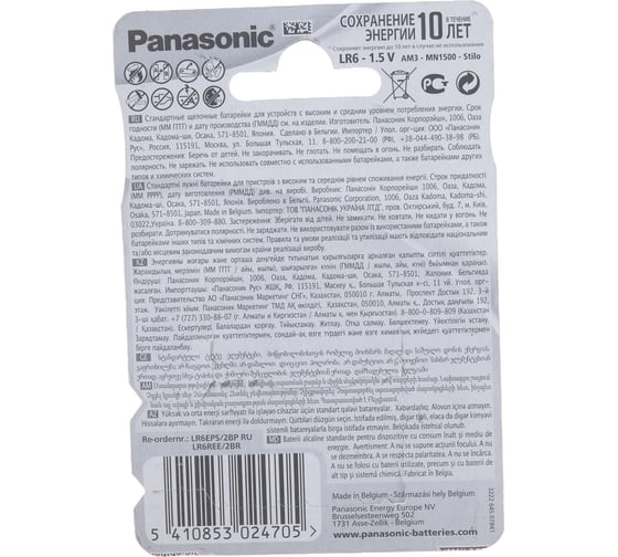 Щелочная батарейка LR6 AA Everyday Power 1.5В бл/2 Panasonic 5410853024705