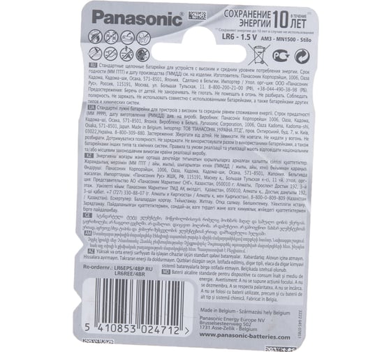 Щелочная батарейка LR6 AA Everyday Power 1.5В бл/4 Panasonic 5410853024712