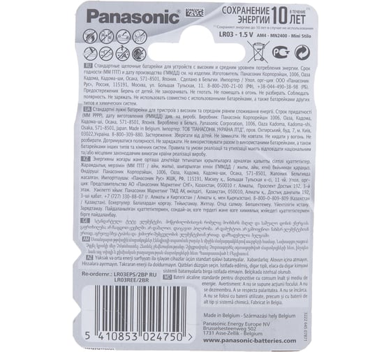 Щелочная батарейка LR03 AAA Everyday Power Standard 1.5В бл/2 Panasonic 5410853024750
