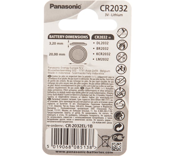 Дисковая литиевая батарейка CR2032 3В бл/1 Panasonic 5019068085138