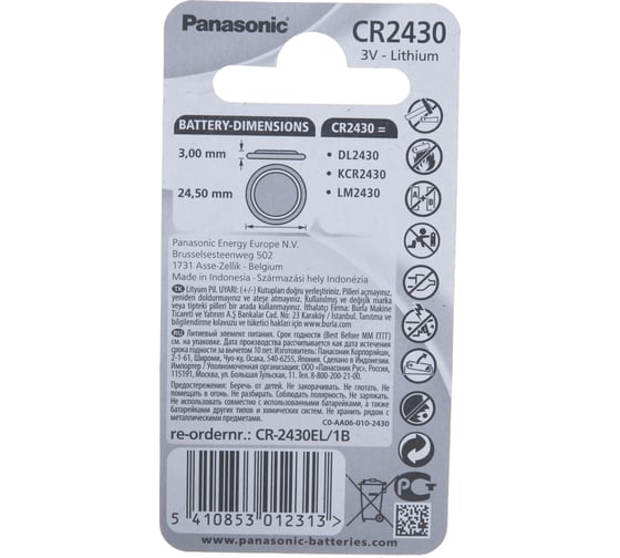 Дисковая литиевая батарейка CR2430 3В бл/1 Panasonic 5410853012313