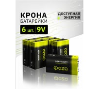 Элемент питания ФАZА солевой "крона" 6F22 9В Heavy Duty Pack-6 (уп.6шт) 5042261