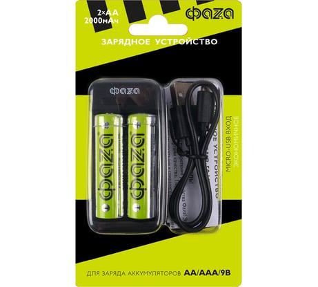 Устройство зарядное ФАZА B-50USB Ni-Cd/Ni-MH (2хAA/2хAAA/1х9В "Крона") индикатор зарядки питание от USB + 2хAA 2000мА.ч кабель MicroUSB-USB в компл. 5038837