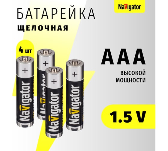 Элемент питания 94 751 NBT-NE-LR03-BP4 блистер 4шт Navigator 94751