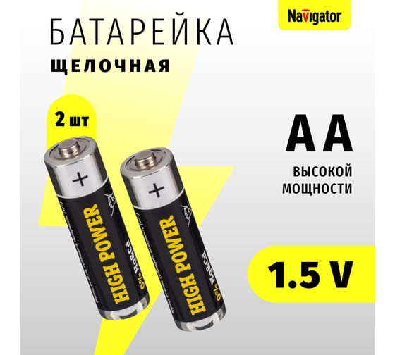 Элемент питания 94 752 NBT-NE-LR6-BP2 блистер 2шт Navigator 94752