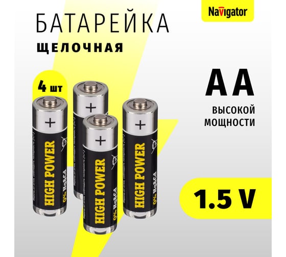Элемент питания 94 753 NBT-NE-LR6-BP4 блистер 4шт Navigator 94753