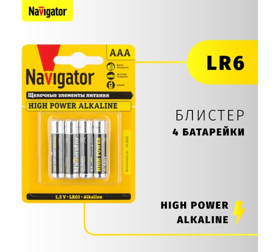 Элемент питания 94 753 NBT-NE-LR6-BP4 блистер 4шт Navigator 94753