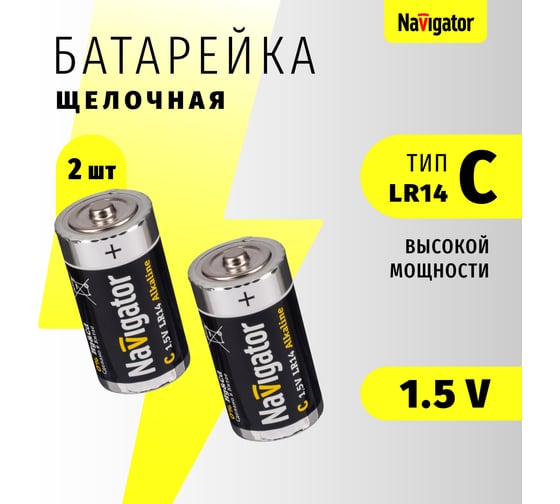 Элемент питания 94 754 NBT-NE-LR14-BP2 блистер 2шт Navigator 94754