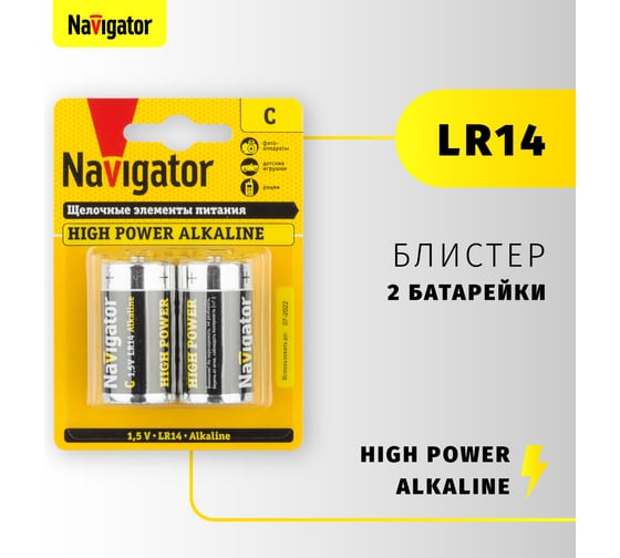 Элемент питания 94 754 NBT-NE-LR14-BP2 блистер 2шт Navigator 94754