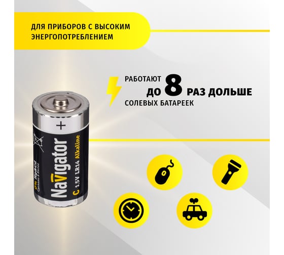 Элемент питания 94 754 NBT-NE-LR14-BP2 блистер 2шт Navigator 94754