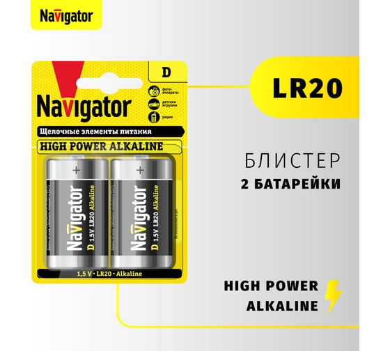 Элемент питания 94 755 NBT-NE-LR20-BP2 блистер 2шт Navigator 94755