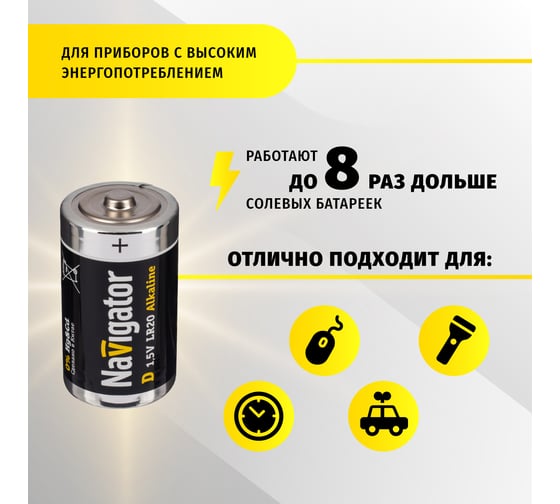 Элемент питания 94 755 NBT-NE-LR20-BP2 блистер 2шт Navigator 94755