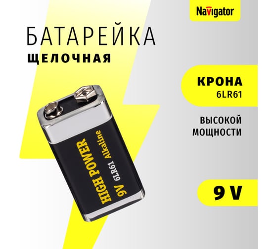 Батарейка Крона 94 756 NBT-NE-6LR61-BP1 блистер 1шт Navigator 94756