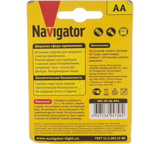 Элемент питания 94 758 NBT-NS-R6-BP4 блистер 4шт Navigator 94758