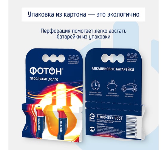 Мизинчиковые батарейки ФОТОН ААА LR03 КP2 22442