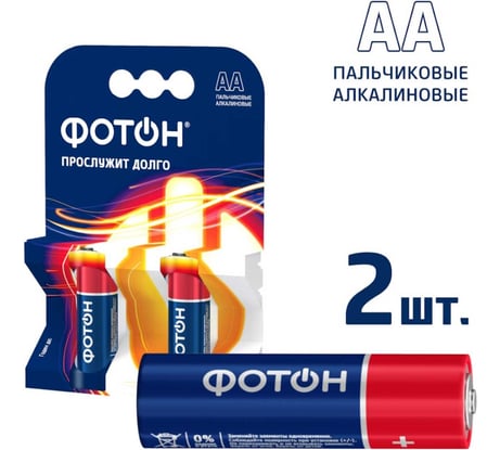 Батарейки пальчиковые алкалиновые АА ФОТОН LR6, набор 2шт. 22444