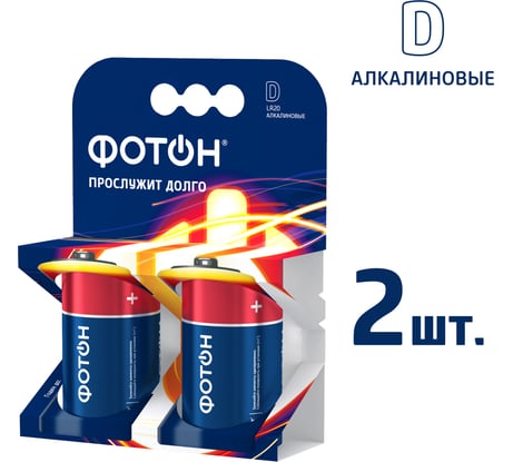 Батарейки алкалиновые ФОТОН D / LR20 набор 2 шт 22447