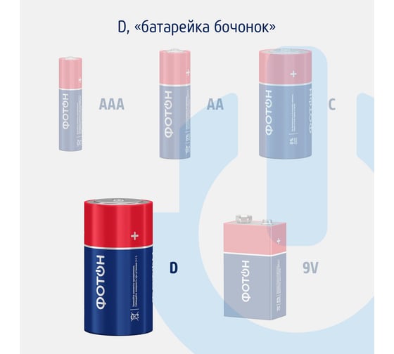 Батарейки ФОТОН LR20 КP2 22447