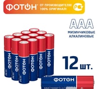 Батарейки ФОТОН мизинчиковые ААА LR03 BP12 21222