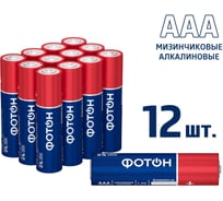 Батарейки мизинчиковые алкалиновые ААА ФОТОН LR03, набор 12шт. 21222