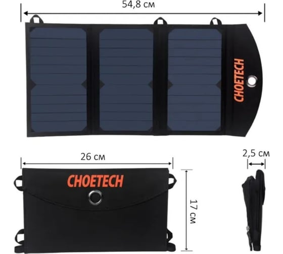 Портативная складная солнечная батарея-панель Choetech 19 Вт SunPower SC001 SC001-V1