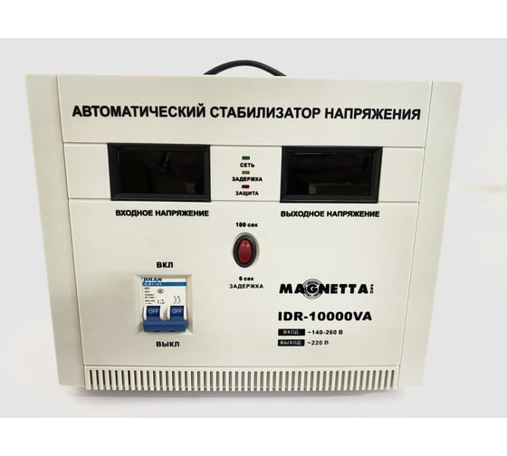 Стабилизатор напряжения MAGNETTA IDR-10000VA