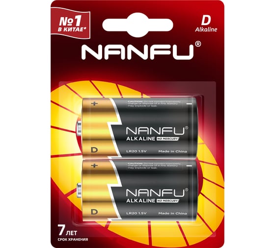 Батарейка NANFU alkaline d 2шт./бл 6901826017804 LR20 2B