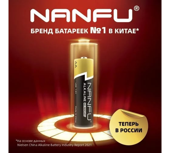 Батарейка NANFU alkaline aa 2шт./бл 6901826017446 LR6 2B