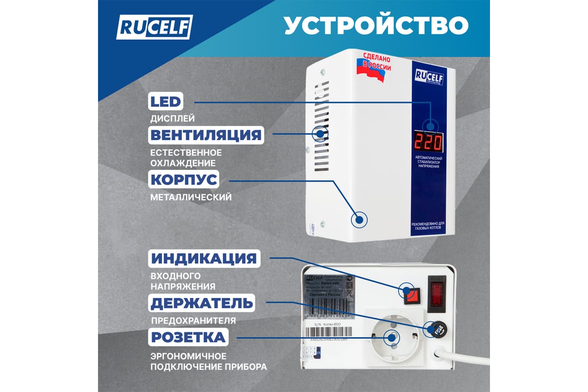 Стабилизатор напряжения RUCELF КОТЕЛ-1200 - выгодная цена, отзывы ...
