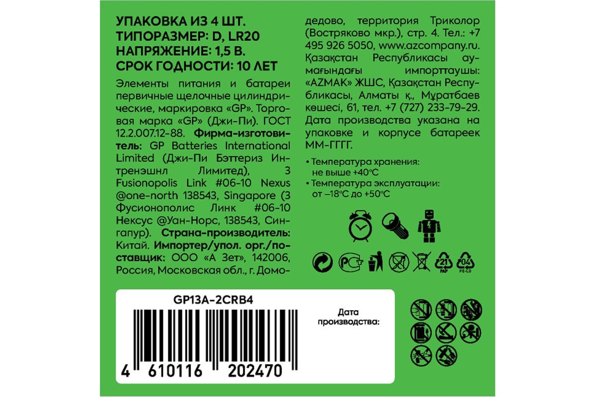 Алкалиновые батарейки GP super alkaline 13а типоразмера d - 4 шт. на  блистере 13A-2CRB4 GP 13A-2CRB4