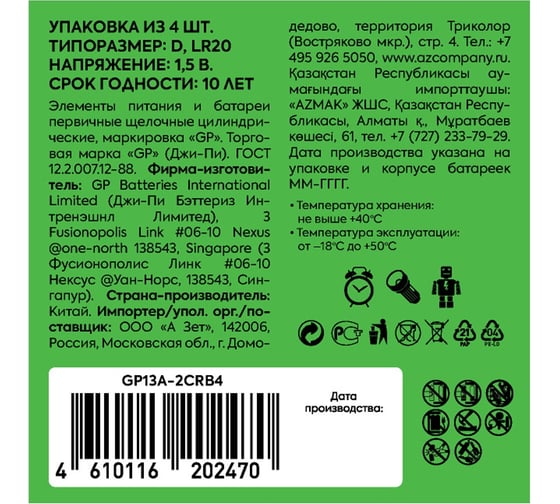 Батарейки GP D / LR20 алкалиновые щелочные Prime Alkaline, набор 4 шт. 13APA21-2CRSWC4 26074313