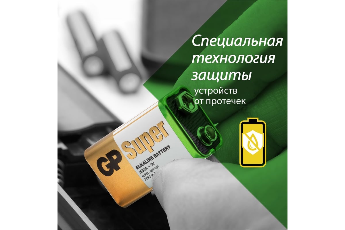 Алкалиновая батарейка GP super alkaline 9v крона - 6 шт. на блистере ...